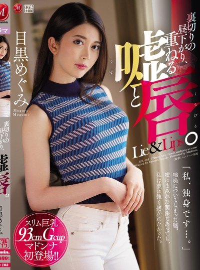 Poster JUL-103 Perselingkuhan – Megumi Meguro