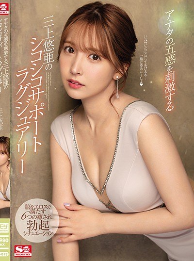 Poster SSIS-013 Layanan Seks Dari Yua Mikami
