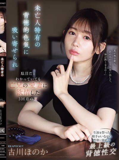 Poster IPZZ-602 Saudara 1 Lubang – Honoka Furukawa