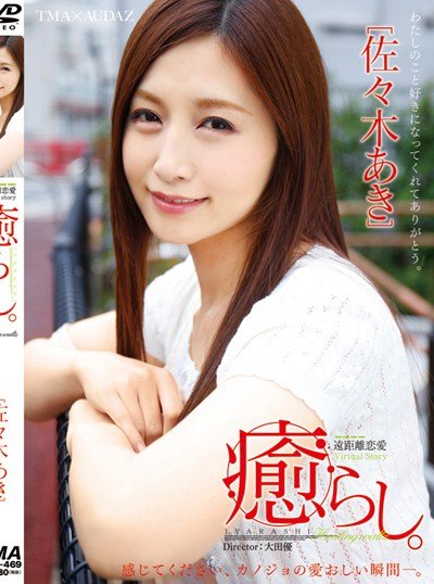 Poster T28-469 Nafsu yang Menenangkan – Aki Sasaki