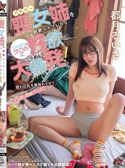 Poster DASS-493 Mengintip Kakakku Yang Jarang Keluar Kamar – Ruisa Toksuki