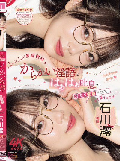 Poster MIDA-649 Bu Guru Tutor Yang Menggoda – Mio Ishikawa