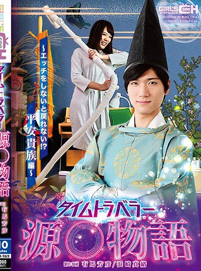 Poster GRCH-262 Pemuda dari Masa Lalu – Mao Hamasaki