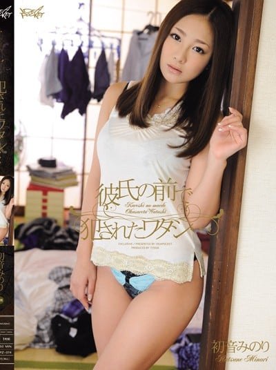 Poster IPZ-074 Threesome Sama Teman Suami Mantap – Minori Hatsune