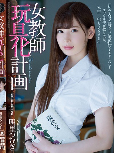 Poster ATID-318 Guruku Adalah Boneka Sex Ku – Tsumugi Akari