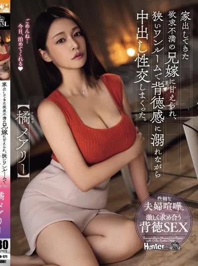 Poster ROYD-171 Tante Cantik Lari Dari Rumah – Mary Tachibana