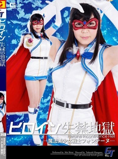 Poster GGTB-21 Nafsu Tak Tertahankan Pahlawan Super – Mai Shirai