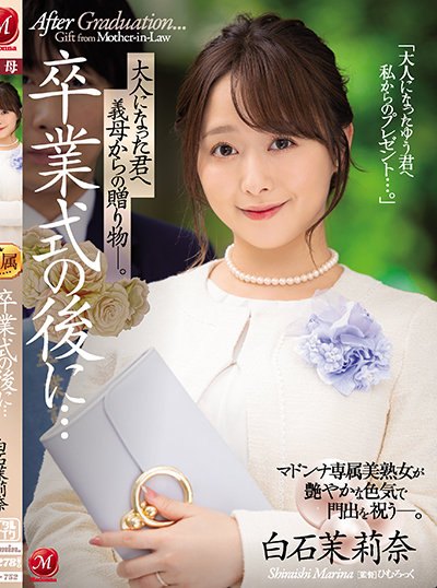 Poster JUL-752 Ibu Tiri Bagaikan BESTIE Bisa FWB-an – Marina Shiraishi