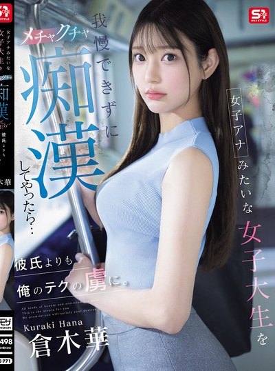 Poster SONE-771 Guru Magang, Hobbi Di Ranjang – Hana Kuraki