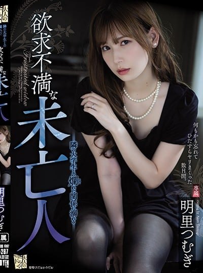 Poster ADN-267 Janda Yang Susah Move On – Tsumugi Akari