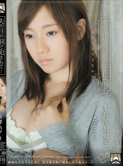Poster SHKD-396 Diperkosa Tepat Di Depan Suami – Azusa Nagasawa