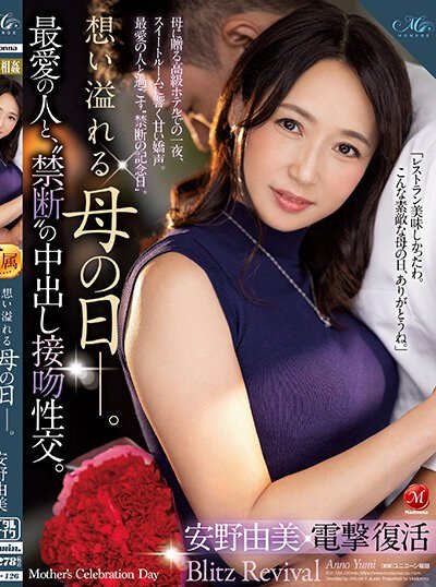 Poster ROE-126 Cinta yg Terlarang!! – Yumi Anno