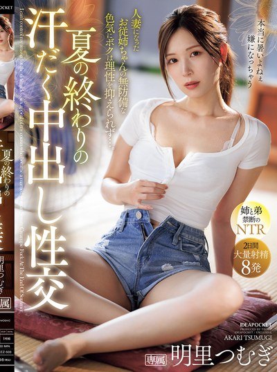 Poster IPZZ-503 Hubungan Terlarang Di Musim Panas – Tsumugi Akari