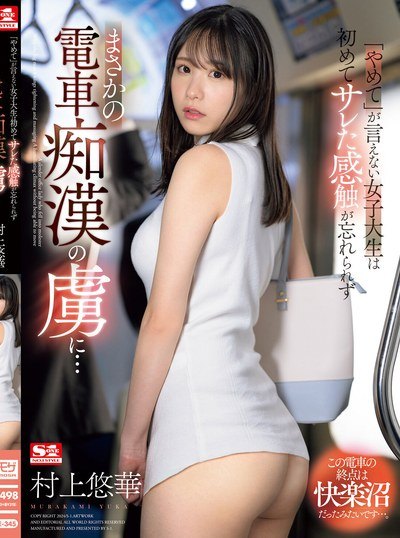 Poster SONE-345 Akan Ku Perlihatkan Sikap Aslimu – Yuuka Murakami