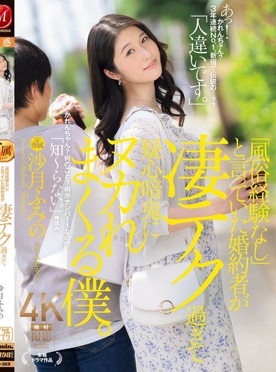 Poster JUR-169 Menggoda Putra Mahkota – Fumino Satsuki