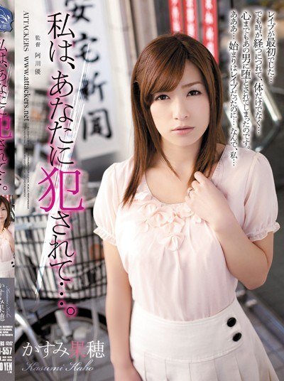 Poster SHKD-557 Istriku Terlalu Baik – Kaho Kasumi