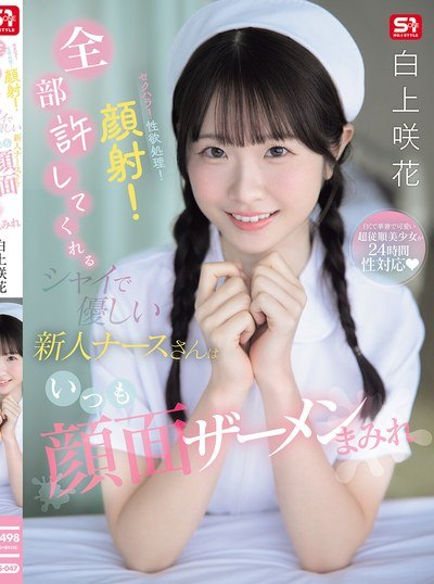 Poster SNOS-047 Suster Ngentot Anti Ngesot Bagian 83 – Emika Shirakami