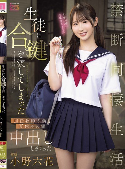 Poster MIDA-535 Muridku Yg Imut, Jagonya Ngemut – Rikka Ono