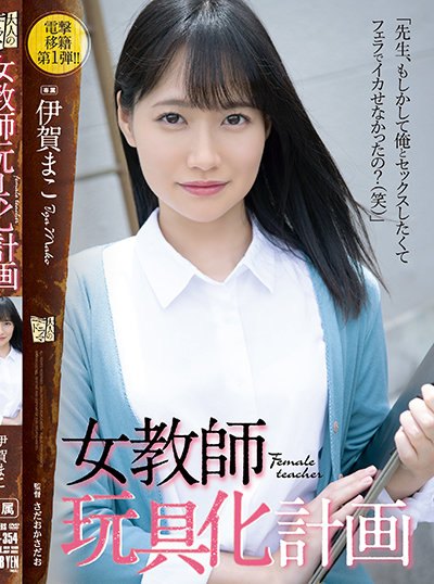 Poster ADN-354 Merubah Ibu Guru Menjadi Mainan Sex – Mako Iga