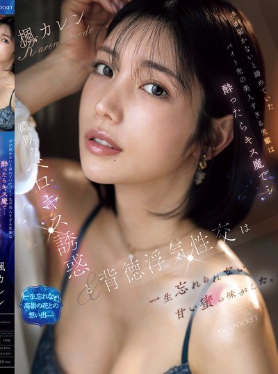 Poster IPZZ-677 Apakah Ini Cinta Atau Kenikmatan Semata – Karen Kaede