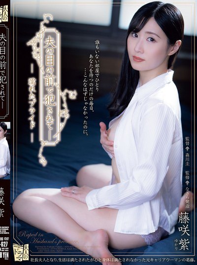Poster ADN-627 Ambisi Yang Tak Pernah Pudar – Akane Fujisaku