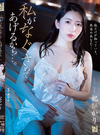 Poster ADN-480 Dikasih Numpang Malah Minta Ngewe – Hikari Kisaki