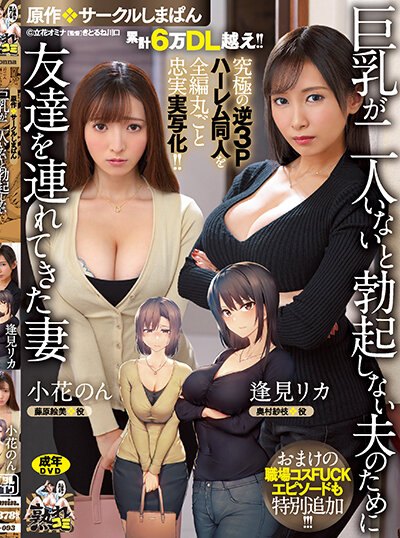 Poster URE-093 Akibat Tidak Bisa Di Puaskan Suami – Rika Amami, Ohana Non