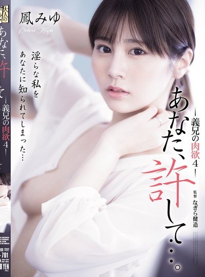Poster ADN-701 Berharap Belas Kasihan Ipar – Miyu Otori