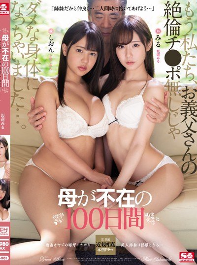 Poster SSNI-901 Sendirian Dengan Ayah Tiri Kami Selama 100 Hari – Miru Sakamichi, Shion Yumi