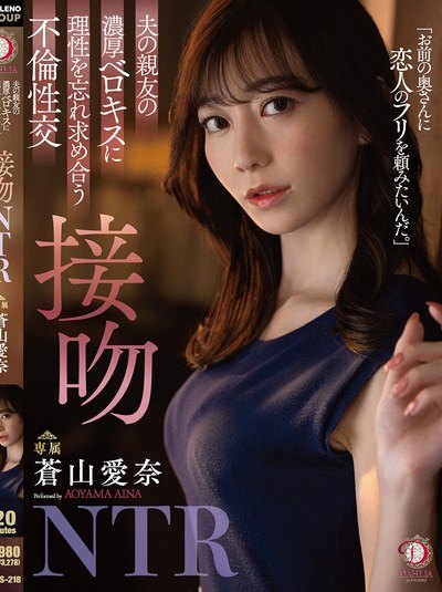 Poster DLDSS-218 Katanya Minjem, Kok Ga Di Balikin – Aina Aoyama