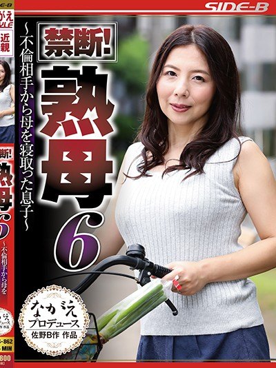 Poster NSPS-862 Menghukum Ibu Karena Selingkuh – Kimika Ichijou