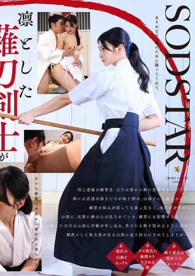Poster START-310 Pecundang Yang Jadi Pemenang – Suzu Honjou