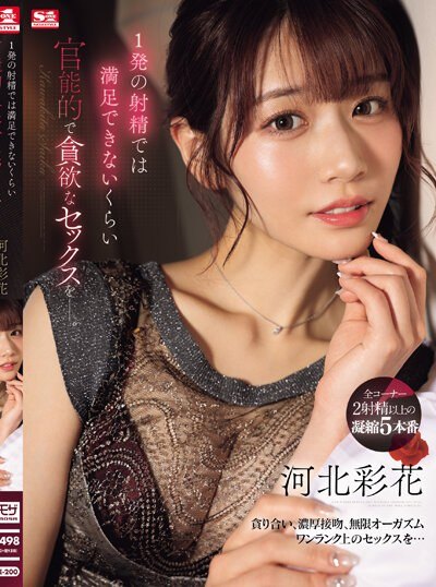 Poster SONE-200 Hubungan Seks yang Sensual dan Bergairah – Saika Kawakita