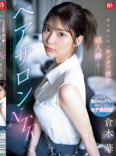 Poster SONE-554 Salon Tutup, Batang Senior Masuk – Kuraki Hana