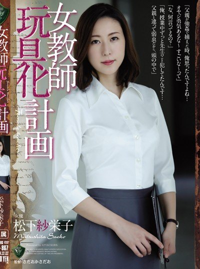 Poster RBD-867 Rencana Untuk Memperalat Guruku – Saeko Matsushita