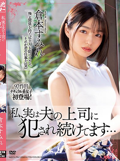 Poster MEYD-752 Sebenarnya Aku Terus Diperkosa Bos Suamiku – Sumire Kuramoto