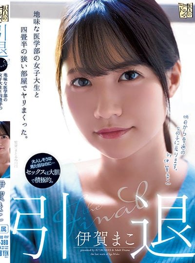 Poster ADN-380 Kisah Cinta Mahasiswa – Mako Iga