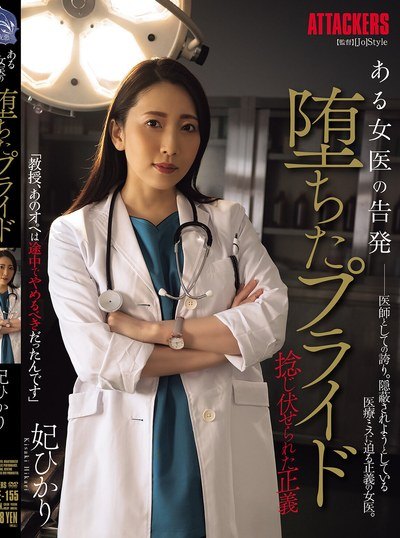 Poster SAME-155 Dokter Yang Ternodai – Mei Iwasa