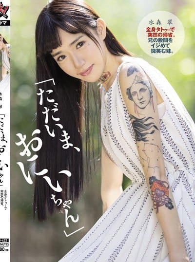 Poster DASD-622 Aku Pulang Nii-chan – Sui Mizumori