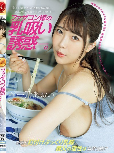 Poster JUR-175 Godaan Menantu Mesum – Aoi Ichino