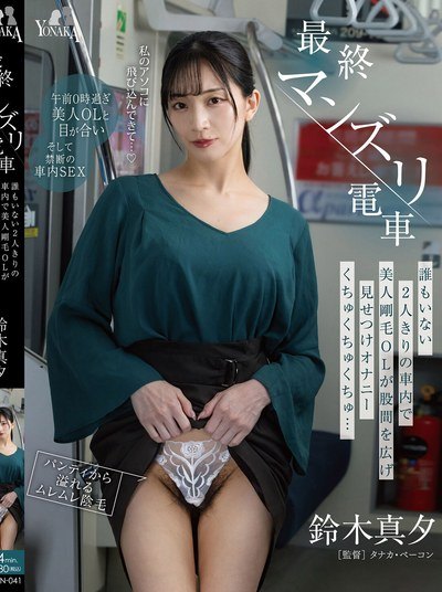 Poster MOON-041 Midnight bersama Suzuki Mayu – Mayu Suzuki