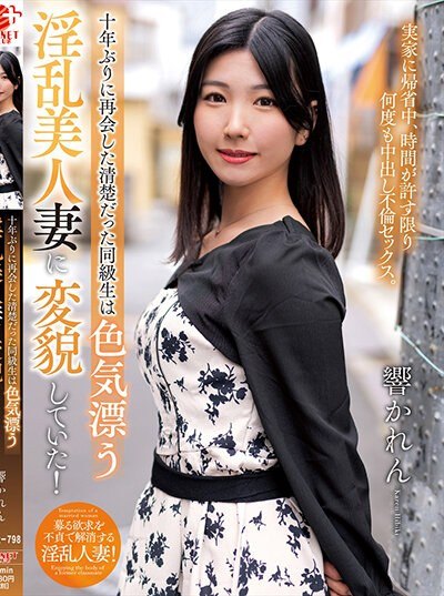 Poster NACR-798 Clbk “Cinta lama bubarkan keluarga” – Karen Hibiki