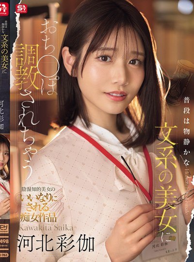Poster SONE-763 Cuma Lelaki Lemah yg Gampang Menyerah – Saika Kawakita