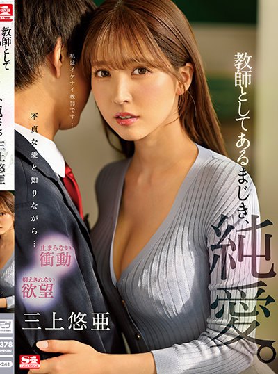Poster SSIS-241 Cinta Terlarang Guru SMA – Yua Mikami