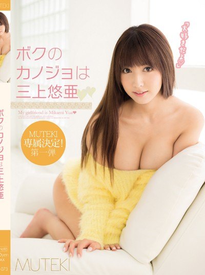 Poster TEK-073 Pacarku Adalah Seorang Yua Mikami
