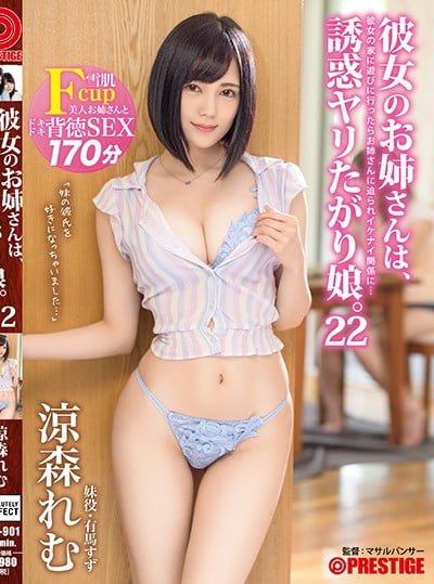 Poster ABP-901 Akibat Ngintip Kakak Pacarku Colmek – Remu Suzumori