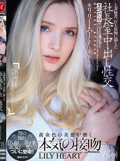 Poster JUL-703 Sekretaris Pribadi – Lily Heart