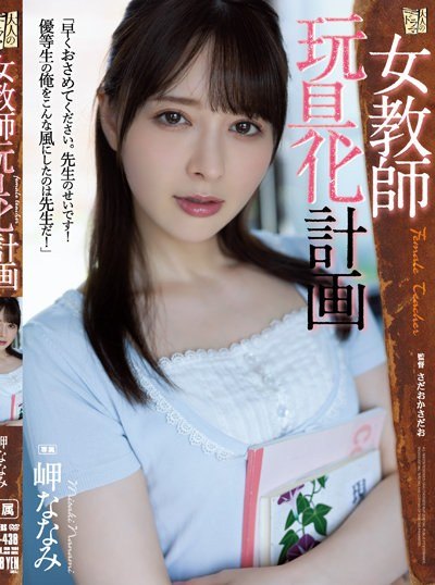 Poster ADN-438 Terobsesi Dengan Guru Cantik – Nanami Misaki