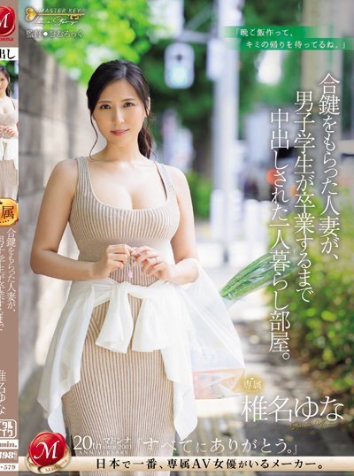 Poster JUQ-579 Kunci Cadangan – Yuna Shiina