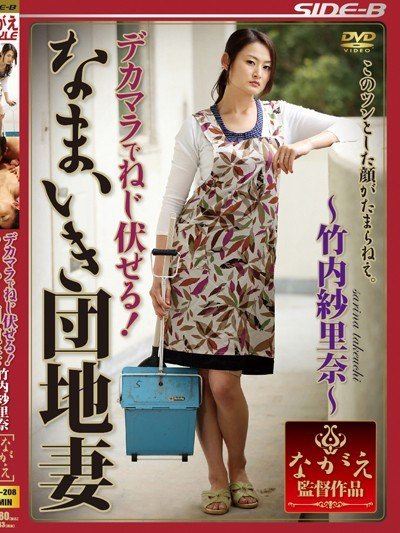 Poster NSPS-208 Emak Emak Jutek Tapi Doyan Kontol – Sarina Takeuchi